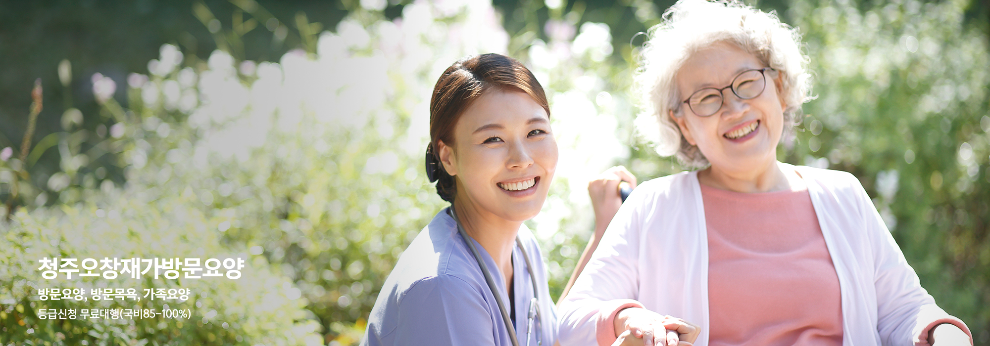 청주오창재가방문요양_캐러셀