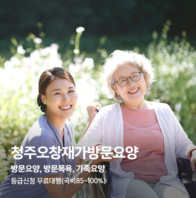 청주오창재가방문요양_캐러셀m