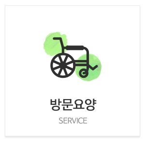 청주오창재가방문요양_메인중간_방문요양