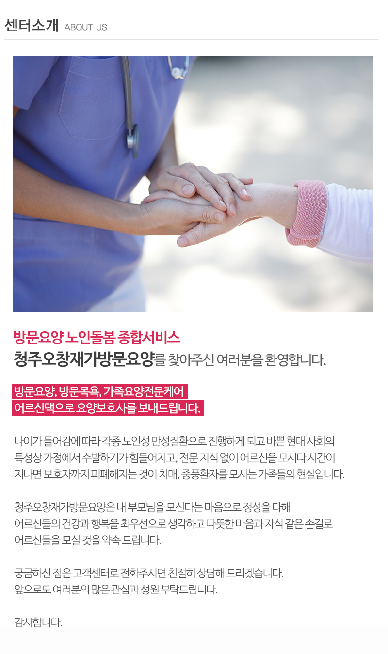 청주오창재가방문요양_내용