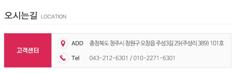 청주오창재가방문요양_상단_주소