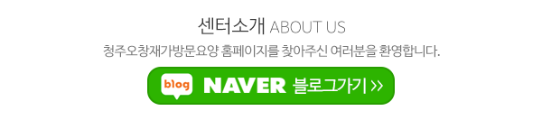 청주오창재가방문요양_메인상단_제목